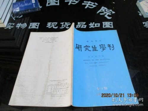 高校學報 連接自然科學研究與學術交流的橋梁